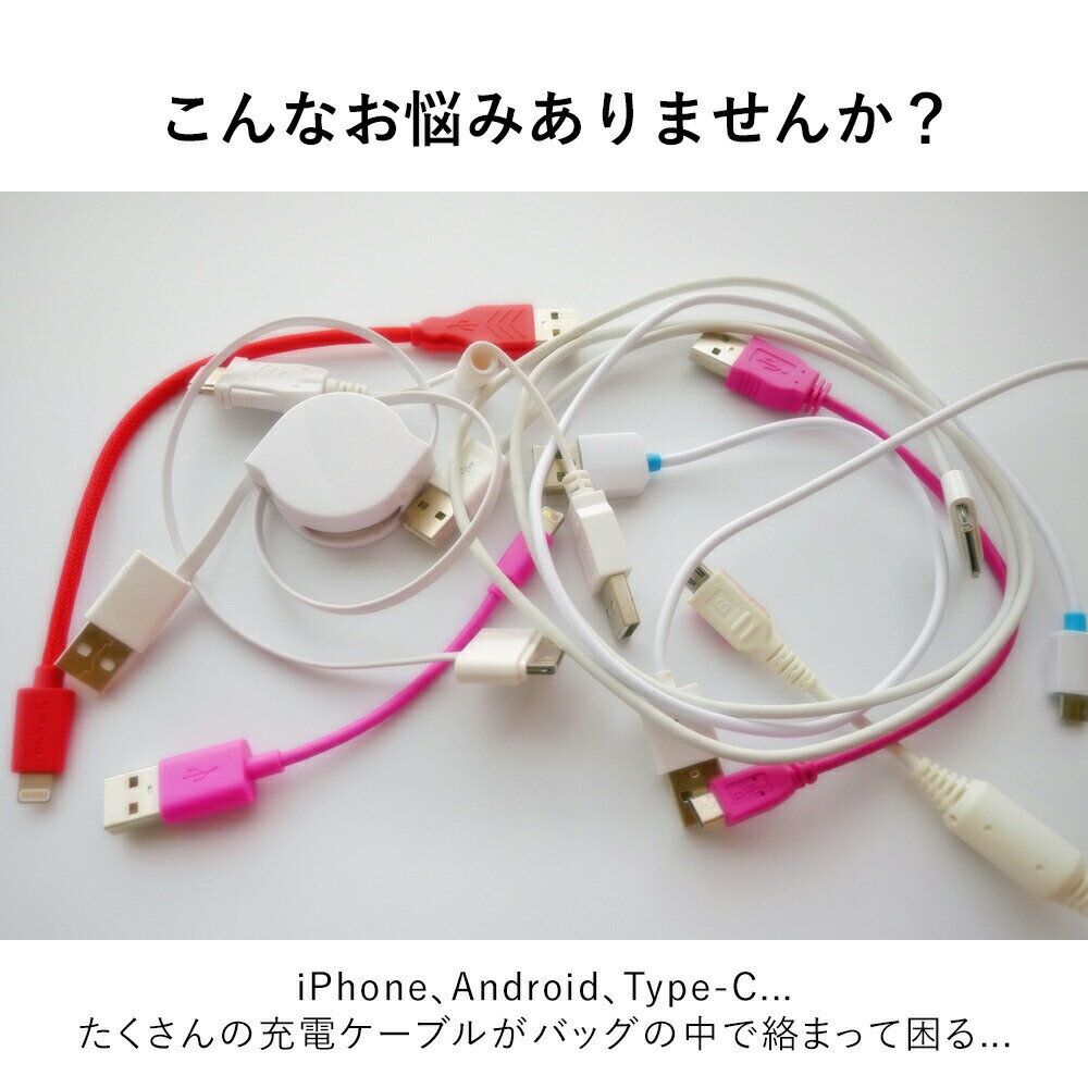 超高評価★4.58獲得！【 プレゼントキャンペーン中！送料無料 】3in1 充電ケーブル iPhone ケーブル 充電 タイプC Type-C USB 巻き取り 断線しにくい 急速 Android micro 高耐久ナイロン 充電器 USBケーブル 急速充電 #Putit-coco