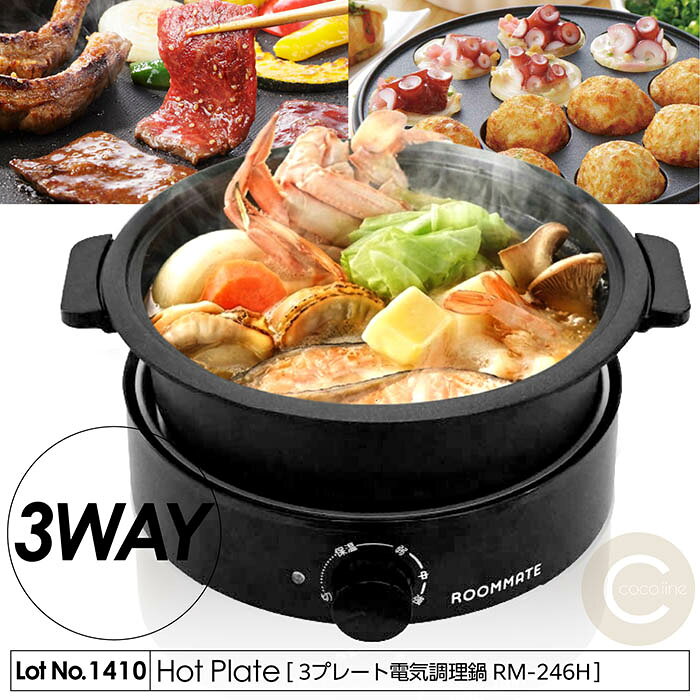 焼く｜煮る｜炒める｜蒸す この一台で全部が楽しめる！ 「3プレート電気調理鍋」です。 ◎これ1台で多彩なメニューに対応します！ 　深鍋、グリル、たこやきの3種のプレートと 　ガラス蓋がセットになった電気調理鍋。 ◎4段階の温度調節機能！ 　保温・弱・中・強の4段階の温度調節は 　手元のダイヤル一つで簡単に操作可能。 ◎調理の様子がひと目でわかる！ 　調理中の様子が確認できる専用のガラスふたが付属。 　ふたを開けずに火の通り具合をチェック。 ◎重ねてスッキリ！ 　3種のプレートとガラスふたは全て本体に重ねて収納可能。 ◎商品仕様 ●サイズ(約)：W27 x D25 x H16 cm ●深鍋内径(約)：Φ19 × 60 cm ●重量(約)：2.1kg(全てセット時の重さ) ●コード長(約)：110cm ●電源：AC100V 50/60Hz ●消費電力：800W ●温度調節：保温/弱/中/強 ●温度ヒューズ：172℃ ●サーモスタッド：216℃ ●加熱方式：シーズヒーター ●セット内容：本体、ガラス蓋、深鍋プレート、グリルプレート 　たこやきプレート、ふたつまみ、取扱説明書兼保証書 ※モニターの発色の具合によって 　実際のものと色が異なる場合がございます。