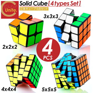 【お買得なセット販売!プレゼントキャンペーン中!送料無料! 】立体キューブ 4種セット 2×2 3×3 4×4 5×5 競技用 立体 競技 ゲーム パズル 脳トレ 3×3×3 おもちゃ 子供 スムーズ セット 知育玩具 立体パズル ルービック スピード