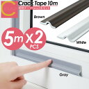 【 プレゼントキャンペーン中!1000円ポッキリ! 送料無料 】cocoiine 隙間テープ 10m 8mm×32mm すきまテープ 防音テープ 隙間風防止 ク...