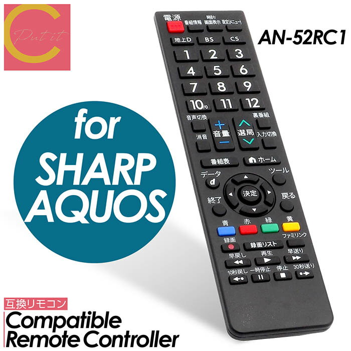 プレゼントキャンペーン開催中!【 送料無料 】cocoiine シャープ アクオス テレビリモコン SHARP AQUOS SH-E615-B シャープ製 アクオス用 設定不要 すぐ使える 汎用リモコン 汎用 テレビ TV リモコン チャンネル 液晶テレビ 液晶テレビ用 互換 電池