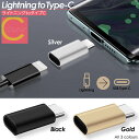 高評価★4.31【 プレゼントキャンペーン中 ワンコイン以下 送料無料 】Lightning to Type-C 変換コネクター 変換アダプター 変換アダプタ ライトニング 急速充電 変換 iphone15 iphone14 iphone ライトニングからタイプC 充電 ケーブル アンドロイド アイフォン