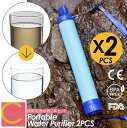 【 今ならプレゼントキャンペーン中 送料無料 】cocoiine 携帯浄水器 2個セット 携帯用浄水器 浄水器 濾過器 災害 サバイバル 携帯ろ過器 ろ過器 防...