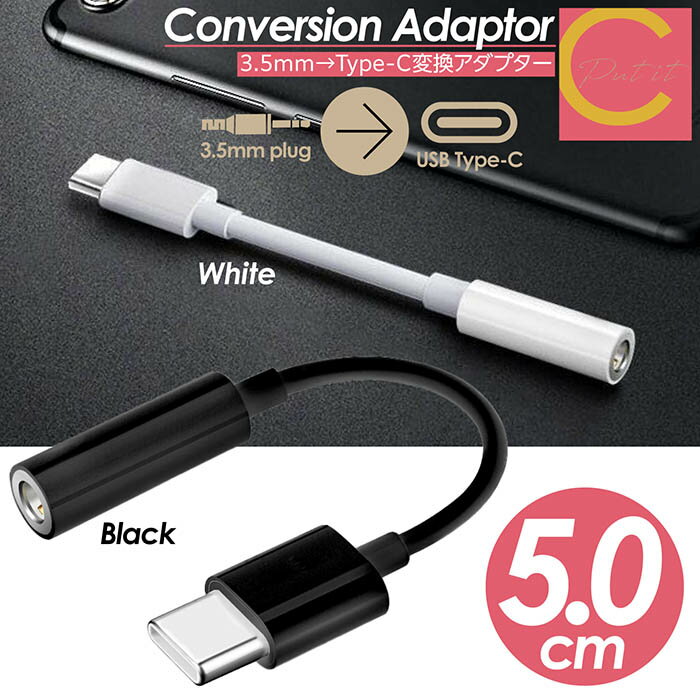 【 プレゼントキャンペーン中! 送料無料 】cocoiine Type-C type-c イヤホン 変換アダプタ 変換アダプター 変換 アダプタ イヤホンジャッ...