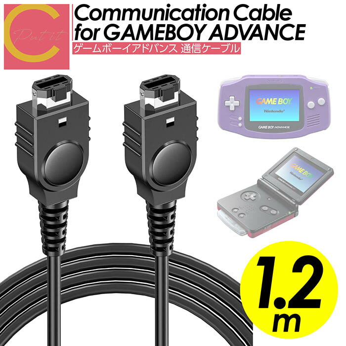 【 プレゼントキャンペーン中 ワンコイン以下 送料無料 】cocoiine ゲームボーイアドバンス 通信ケーブル ゲームボーイ アドバンス アドバンスSP 1.2m GBA 通信 ケーブル 任天堂 NINTENDO ニンテンドー 2P プレーヤー リンク アダプター GBAリンクケーブル