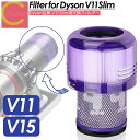 【 プレゼントキャンペーン中! 送料無料 】Dyson ダイソン 掃除機フィルター V11 SV14 SV15 SV22 V15 シリーズ 専用 互換品 フィル...