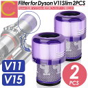 【 プレゼントキャンペーン中! 送料無料 】Dyson ダイソン 掃除機フィルター 2個セット V11 SV14 SV15 SV22 V15 シリーズ 専用 互...