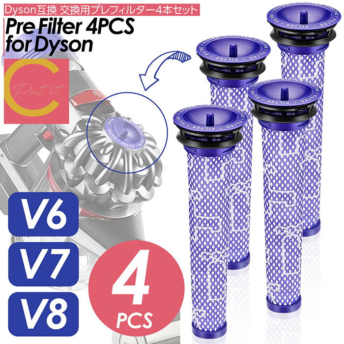 【 プレゼントキャンペーン中! 送料無料 】Dyson ダイソン 掃除機フィルター プレフィルター 4本セット V7 V8 SV10 SV11 H11シリーズ ...