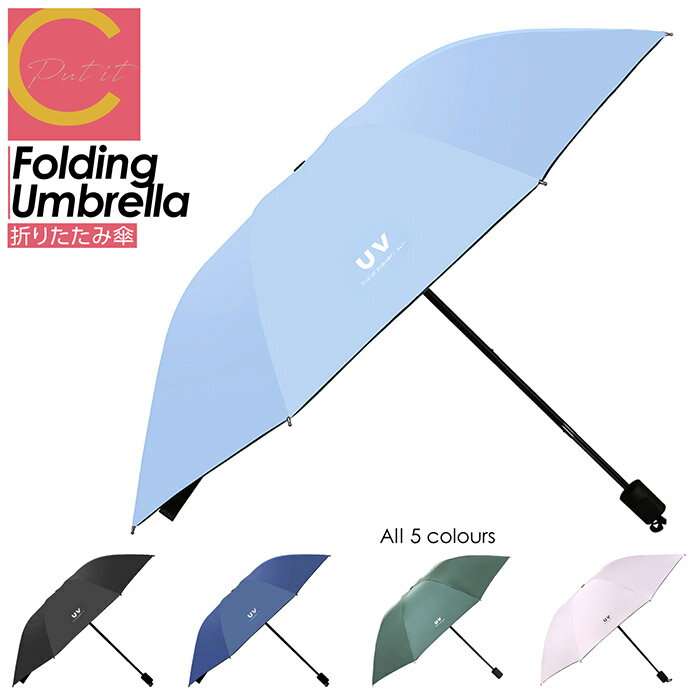 【商品名】折りたたみ傘 【商品説明】 雨の日はもちろん、日傘としてもOK！ 機能性に優れながら、見た目もおしゃれな 折りたたみ傘です。 ■高い撥水性と防汚性を兼ね備えた 　生地の採用により 　雨からしっかり身を守ります。 ■紫外線による肌への悪影響は 　日焼けだけではありません。 　UV対策にお役立てください。 ■変形しにくく丈夫で耐久性・耐風性に 　優れた素材を使用しています。 　バッグに忍ばせておけば 　突然の雨でも安心です。 ■色とりどりの傘をさして 　街角に花を咲かせましょう！ 【商品仕様】 ■開いた時の直径：約 96cm ■親骨本数：8本 ■カラー：ブラック ネイビー グリーン ピンク ブルー 【注意事項】 ※本商品には説明書が付属しておりません。使用方法に関しては商品ページをご参照ください。 ※商品画像はご覧になっているモニターやPCなどの環境、解像度により、実物と多少カラーが異なる場合がございます。色味やサイズが異なるなどのクレームはご対応致しかねますので、予めご了承ください。 ※輸送中に外装に傷やへこみが起こる場合がございますが、商品に影響はございませんので、予めご了承のもとお買い求めください。 ※本商品は海外からの輸入品ですので、細かい傷や汚れなどある場合がございます。予めご了承のもとお買い求めください。 ※こちらの商品は安価にご提供するため、簡易包装、簡易パッケージとなっております。 ※本商品は先端が尖っており、先端などで怪我をする可能性がございますので、お取り扱い時は十分に注意してご使用ください。 ※お子様の使用は事故、怪我の原因となりますので、手の届かない場所にて保管頂き、ご使用はお控えください。 ※本商品に傷、歪み、破損などがあった場合には怪我、事故の恐れがありますので、直ちに使用を中止し破棄してください。 ※モニターの発色の具合によって 　実際のものと色が異なる場合がございます。