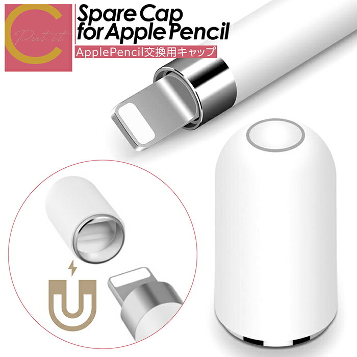 【楽天スーパーSALE割引対象商品】★送料無料&限定価格&ポイント2倍&クーポン!】Apple Pencil 交換用キャップ Apple Pencilカバー キ...