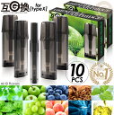 【楽天ランキング1位獲得】互換カートリッジ ドクタースティック Dr.STICK タイプX TypeX 10個セット 10フレーバー リキッド充填済 コスパ最高...
