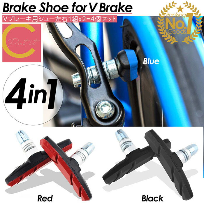 楽天ランキングデイリー1位【 今ならプレゼントキャンペーン中 送料無料 】ブレーキシュー 4個セット V..