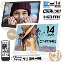 【楽天ランキングデイリー1位】累計販売数10000台突破!ポータブルテレビ 14インチ 地デジ録画機能 3電源対応 地デジワンセグ自動切換 HDMI搭載 自立スタンド 壁掛け 車載バッグ OT-PFT14TE
