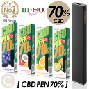 【楽天ランキング1位獲得】CBDシーシャ CBDpen70 電子タバコ 使い切り 高濃度 CBD70%配合 CBG CBN リラックス 4種フレーバー 250パ...