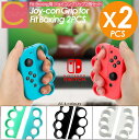 【 プレゼントキャンペーン中!1000円ポッキリ! 送料無料 】cocoiine Fit Boxing コントローラー 2個セット グリップ ハンドル Swit...