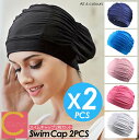 【 プレゼントキャンペーン中!1000円ポッキリ! 送料無料 】cocoiine 水泳帽 スイムキャップ 2枚セット レディース メンズ おしゃれ スイミングキ...