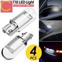 【 プレゼントキャンペーン中! 送料無料 】cocoiine T10 LED 4個セット 300lm ポジション COB ホワイトバルブ ホワイト 電球色 ポジ...