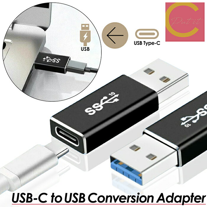 【 在庫処分特別セール！ 無くなり次第終了 送料無料 】 cocoiine USB 3.1 to Type-C 変換 アダプター 両面USB3.1 20V/3A 変換アダプター 小型 QC3.0急速充電+10Gbps 高速データ転送 USB C to USB A 変換コネクタ ミニ 軽量 高互換性 タイプc 変換アダプタ スマホ