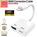  cocoiine HDMI変換ケーブル iphone テレビ 変換 hdmi 変換ケーブル 変換アダプタ apple 変換アダプター 動画 ミラーリング アダプタ アダプター ユーチューブ 映画 ゲーム スマホ 接続ケーブル Lightning