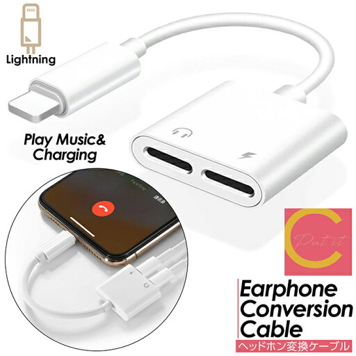 【 今ならプレゼントキャンペーン中 送料無料 】cocoiine ヘッドホン変換ケーブル 変換アダプタ 変換 アダプタ iPhone アイフォン 通話 充電 音楽再生 イヤホンジャック iPhone12 変換ケーブル Lightning 通話 音楽再生 #Putit-coco 【 今ならプレゼントキャンペーン中 送料無料 】cocoiine ヘッドホン変換ケーブル 変換アダプタ 変換 アダプタ iPhone アイフォン 通話 充電 音楽再生 イヤホンジャック iPhone12 変換ケーブル Lightning 通話 音楽再生 #Putit-coco