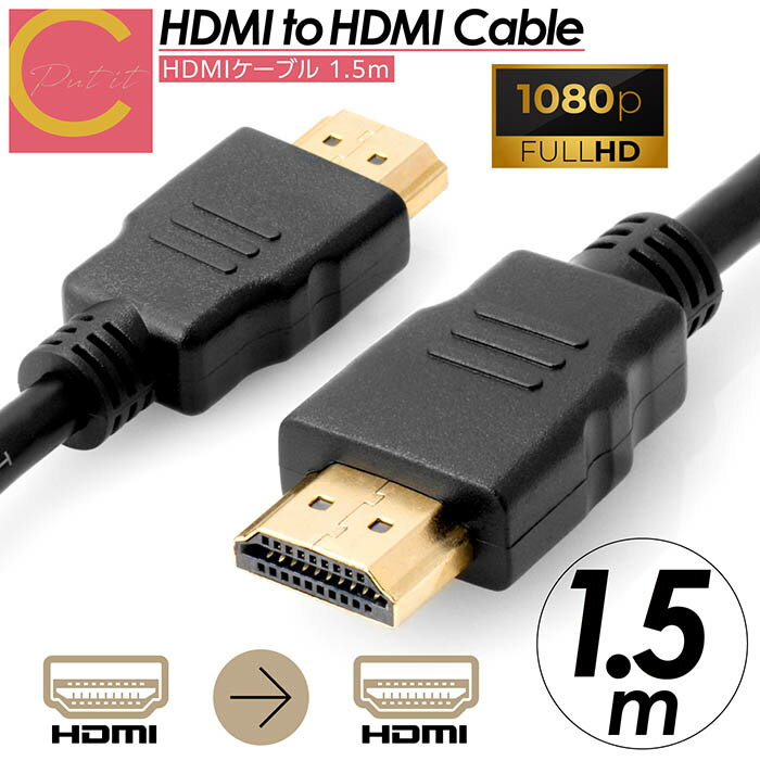 ワンコイン以下！HDMIケーブル 1.5m ip