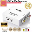 楽天ランキングデイリー1位 高評価★4.46獲得【 1000円ポッキリ 送料無料 】HDMI to RCA 変換 アダプター 変換コンバーター 変換ケーブル コンポジット 電源 コンバーター 出力 1080P 対応 PAL NTSC 切り替え 音声出力 変換アダプタ アナログAV TV ゲーム PS4 PS5 スイッチ