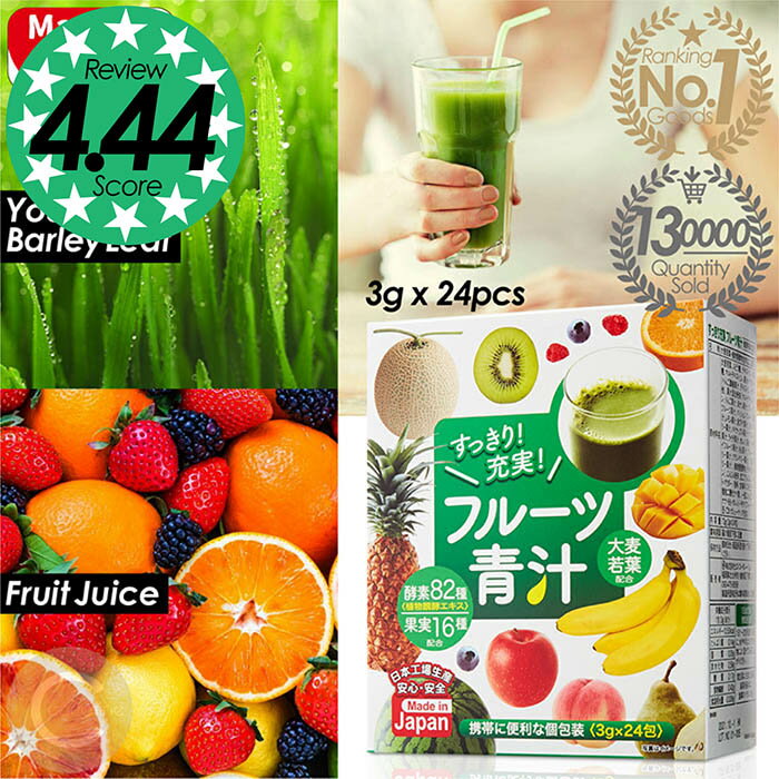 累計販売数13万包突破！高評価★4.44獲得！送料無料！cocoiine フルーツ青汁 青汁 大麦若葉 植物発酵エキス82種類 フルーツ果汁16種類 フルーツジュース味 個包装 日本製