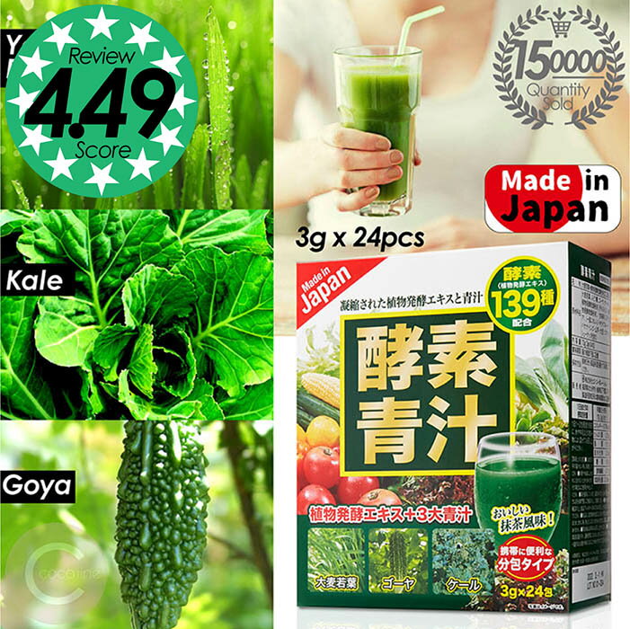 累計販売数15万包突破！高評価★4.49獲得！送料無料！cocoiine 酵素青汁 青汁 酵素 まずはお試し 139種の酵素 ダイエット 国産 大葉若葉 置き換えダイエット 抹茶風味 送料無料