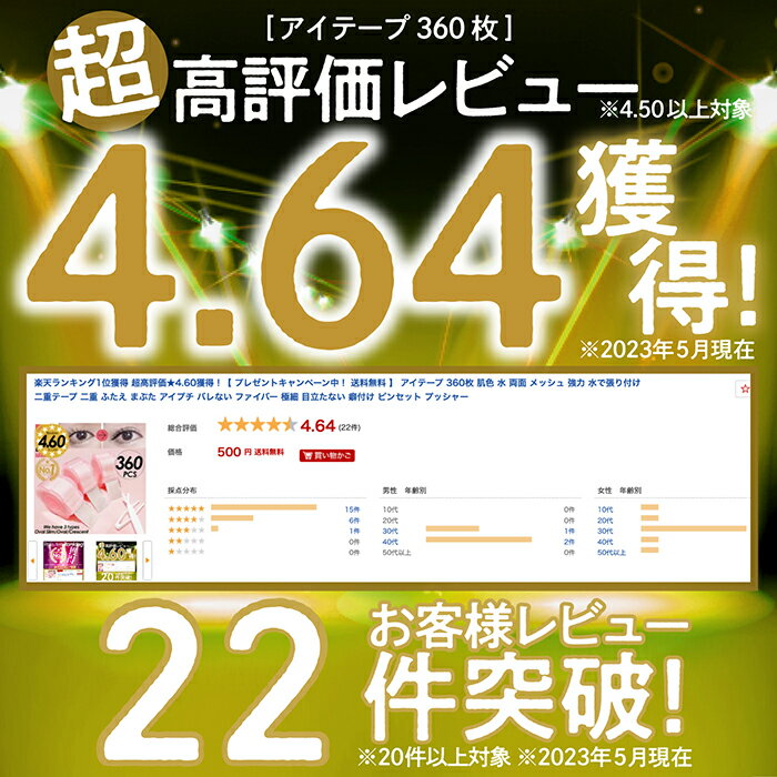 楽天ランキング1位 超高評価★4.64 累計販売数5000本突破！【 プレゼントキャンペーン中！ ワンコイン以下！送料無料 】 アイテープ 360枚 肌色 水 両面 メッシュ 強力 水で張り付け 二重テープ 二重 ふたえ まぶた アイプチ バレない ファイバー 極細 目立たない 癖付け 3