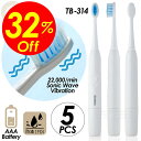 【楽天スーパーSALE割引対象商品】★送料無料&限定価格&ポイント2倍&クーポン!電動歯ブラシ 5本セット 音波式 ポータブル 毎分22000回 音波振動 微細毛 山切り型ブラシ スリム形状 IPX4 防滴タイプ 軽量設計 電池式 オーラルケア TB-314(2)
