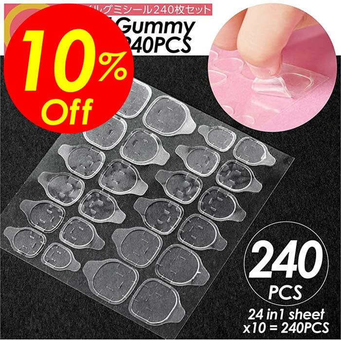 【楽天スーパーSALE割引対象商品】★送料無料＆限定価格＆ポイント2倍&クーポン！ネイル グミシール 10枚 接着剤 ネイルシール ネイルチップ ネイルアート つけ爪 グルー 粘着グミ チップ 透明 グミ 両面テープ シール ネイルチップ ネイルグミシール 接着 超強力