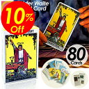 【楽天スーパーSALE割引対象商品】★送料無料&限定価格&ポイント2倍&クーポン!タロットカード ライダーウェイト 定番 美しい かわいい ウェイト版 タロット カード 初心者 可愛い 占い