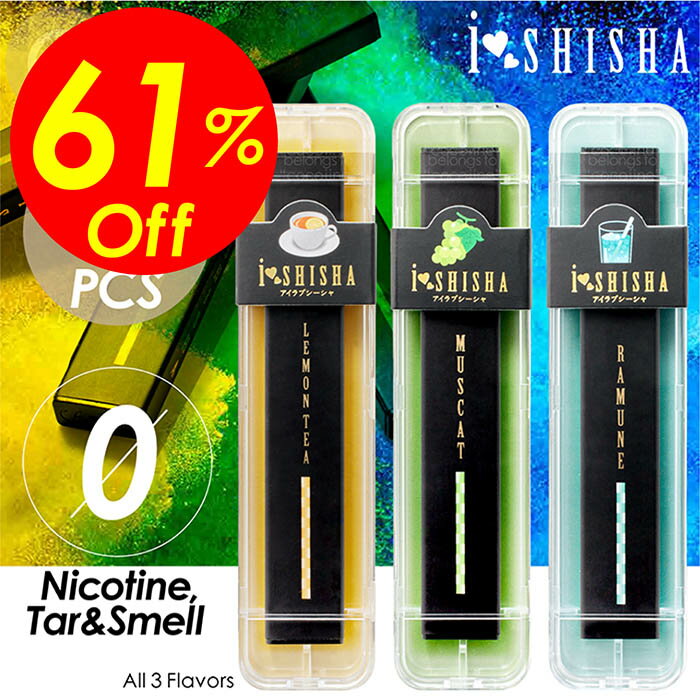 【楽天スーパーSALE割引対象商品】★送料無料＆限定価格＆ポイント2倍&クーポン！】電子タバコ タール ニコチン0 シーシャ 選べる3個セット 水タバコ リキッド 使い切り 3フレーバー 水蒸気タバコ 禁煙グッズ 電子シーシャ アイラブシーシャ
