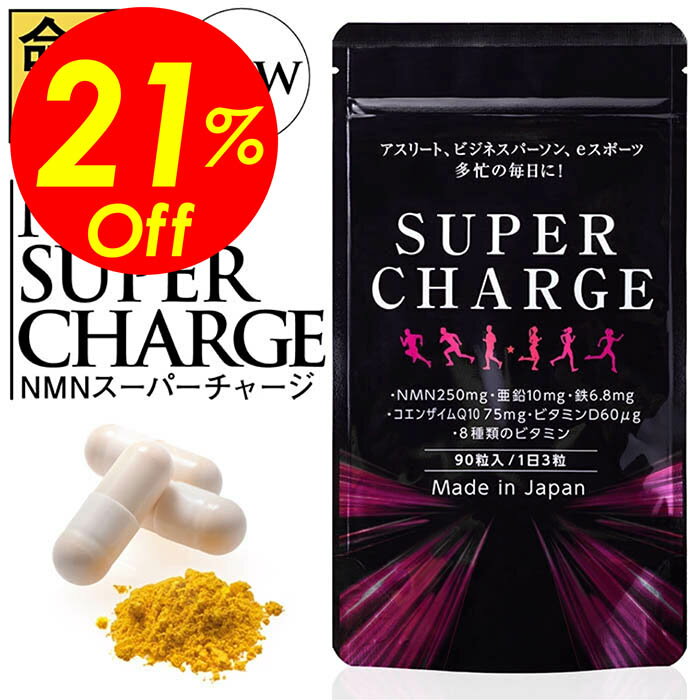 【楽天スーパーSALE割引対象商品】★送料無料＆限定価格＆ポイント2倍&クーポン！】【命の食事】NMN SUP..