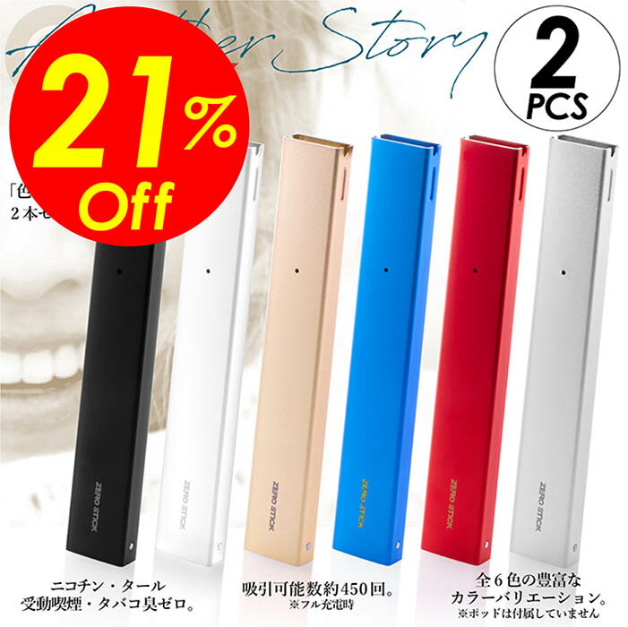 【楽天スーパーSALE割引対象商品】★送料無料＆限定価格＆ポイント2倍&クーポン！】電子タバコ POD型VAPE ZEROSTICK ゼロスティックAS バッテリー 選べる2色セット 本体 ニコチン0 タール0 メンソール感約3倍 450パフ オートスイッチ USBケーブル付属