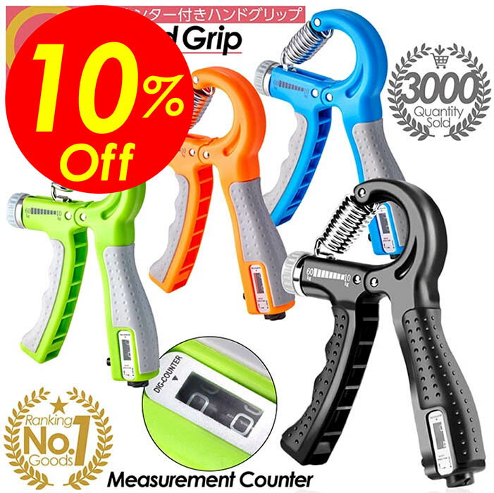 【楽天スーパーSALE割引対象商品】★送料無料＆限定価格＆ポイント2倍&クーポン！】ハンドグリップ 60kg..