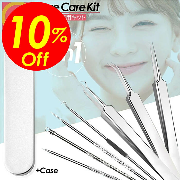 【楽天スーパーSALE割引対象商品】★送料無料＆限定価格＆ポイント2倍&クーポン！】毛穴ケア専用キット 7本セット 毛穴ケア 角栓 毛穴 ケア ピンセット コメドプッシャー メンズ レディース おすすめ ステンレス製 角栓取り ニキビ取り 除去 プロ仕様 毛抜き いちご鼻