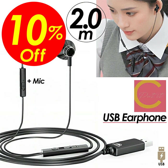 【楽天スーパーSALE割引対象商品】★送料無料＆限定価格＆ポイント2倍&クーポン！】イヤホン 有線 USB マイク付き PC用 2.0m zoom用 ステレオイヤホン パソコン PC用 マイク付き ヘッドセット usb ノートパソコン ヘッドフォン ノートパソコン 2.0m ヘッドホン USB接続