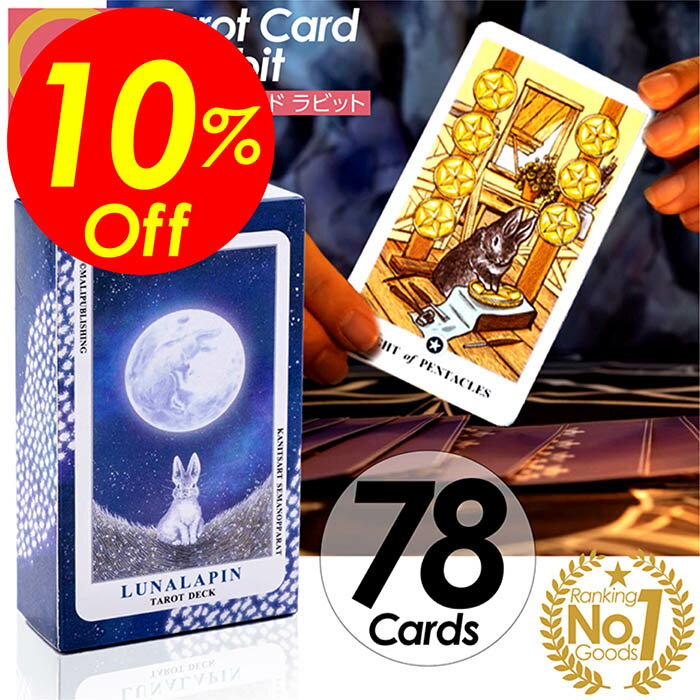 【楽天スーパーSALE割引対象商品】★送料無料＆限定価格＆ポイント2倍&クーポン！】タロットカード  ...