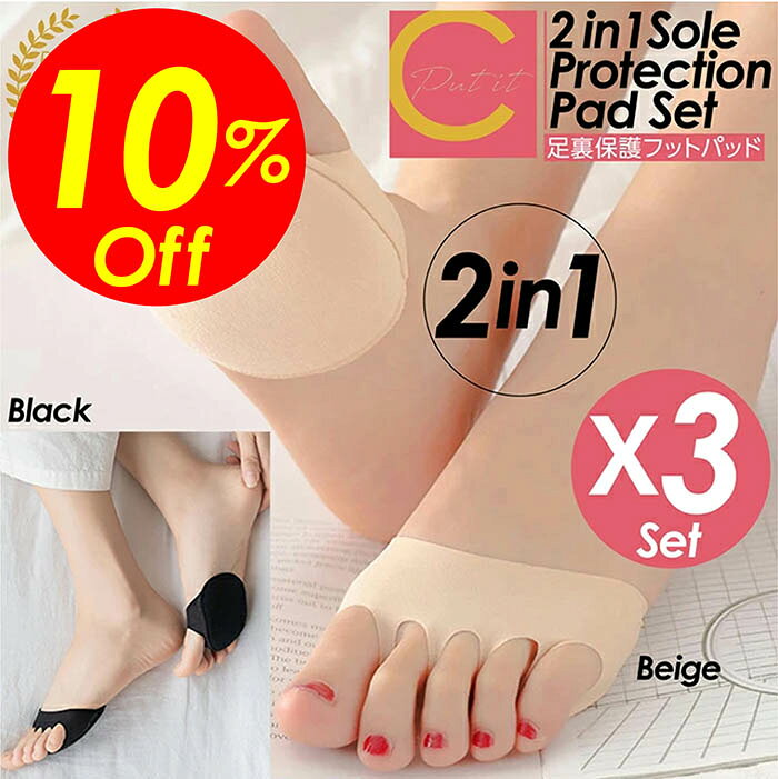 【楽天スーパーSALE割引対象商品】★送料無料＆限定価格＆ポイント2倍&クーポン！】足裏保護パッド 3組セット 足裏サポート 足裏 保護 サポーター 足 タコ 魚の目 種子骨保護 インソール 男女兼用 レディース 保護パッド 靴擦れ 足の裏 足裏マメ 足裏パッド インソール