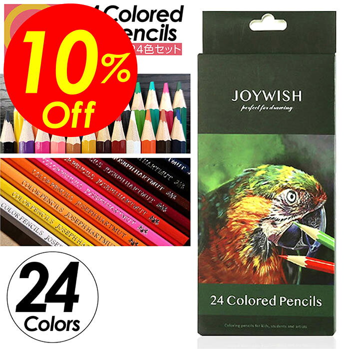 【楽天スーパーSALE割引対象商品】★送料無料＆限定価格＆ポイント2倍&クーポン！】色鉛筆 24色 塗絵 塗り絵 油性 絵具 子供 マンガ 漫画 デッサン スケッチ おとな 小学生 おしゃれ 文房具 文具 鉛筆 えんぴつ 折れにくい お絵かき 色えんぴつ おえかき お絵描き セット