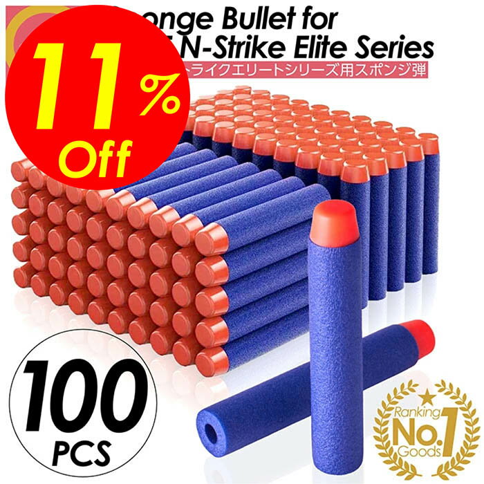 【楽天スーパーSALE割引対象商品】★送料無料＆限定価格＆ポイント2倍&クーポン！】ナーフ弾 100 ...