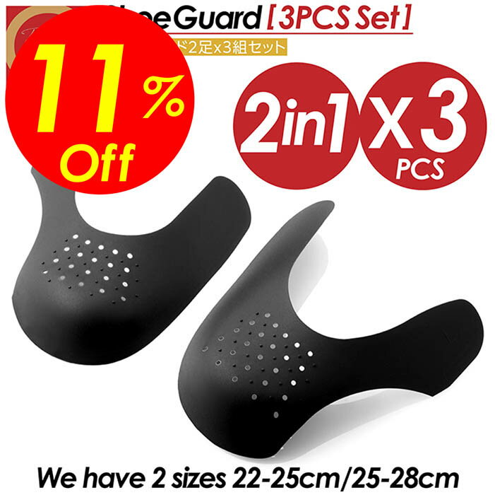 【楽天スーパーSALE割引対象商品】★送料無料＆限定価格＆ポイント2倍&クーポン！】シューガード メンズ レディース スニーカー つま先 保護 靴 折り目防止 履きシワ防止 履きジワ 防止 しわ パッド インソール 中敷き シューキーパー つま先シールド しわ防止