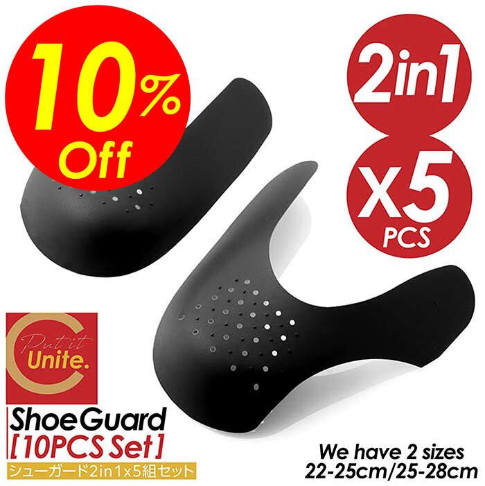 【楽天スーパーSALE割引対象商品】★送料無料＆限定価格＆ポイント2倍&クーポン！】シューガード 5組セット メンズ レディース スニーカー つま先 保護 靴 折り目防止 履きシワ防止 履きジワ 防止 しわ パッド インソール 中敷き シューキーパー つま先シールド しわ防止
