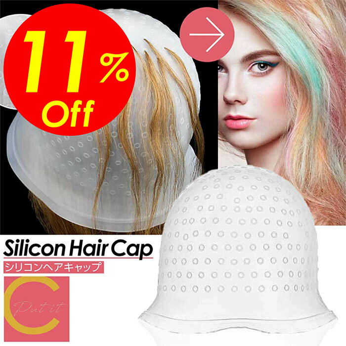 【楽天スーパーSALE割引対象商品】★送料無料&限定価格&ポイント2倍&クーポン!】メッシュキャップ ヘアカラーキャップ ハイライトキャップ ヘアカラー ハイラ...