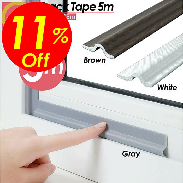 【楽天スーパーSALE割引対象商品】★送料無料＆限定価格＆ポイント2倍&クーポン！】隙間テープ 5m 8mm×32mm すきまテープ 防音テープ 隙間風防止 クッション テープ はがせる 防音 パッキン 気密テープドア サッシ トイレ 引き戸 窓 扉 浴室 洗面台 屋内屋外