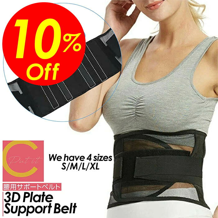 【楽天スーパーSALE】★送料無料＆特別価格&Sポイント2倍&クーポン！腰用サポーター 腰用 腰サポーター コルセット サポーター ベルト 夏用 冬用 大きいサイズ スポーツ メッシュ メンズ レディース 骨盤 女性用 男性用 腰用ベルト 骨盤ベルト 腰ベルト