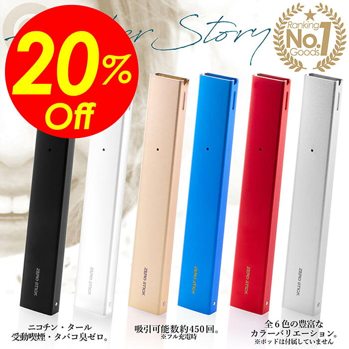 【楽天スーパーSALE対象商品】見逃し厳禁!! 割引クーポン！ 電子タバコ POD型VAPE ZEROSTICK ゼロスティックAS バッテリー 本体 ニコチン0 タール0 メンソール感約3倍 450パフ オートスイッチ USBケーブル付属