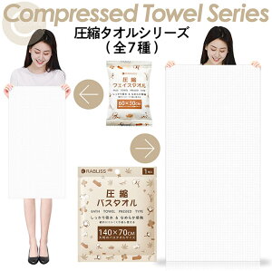 防災・アウトドアグッズ｜コンパクトに持ち出せる圧縮タオルのおすすめは？