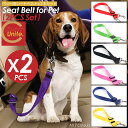 【お買得なセット販売!プレゼントキャンペーン中!送料無料! 】ペット用シートベルト 2本セット 犬用シートベルト 猫用シートベルト 犬 猫 ペット用 犬用 猫用...